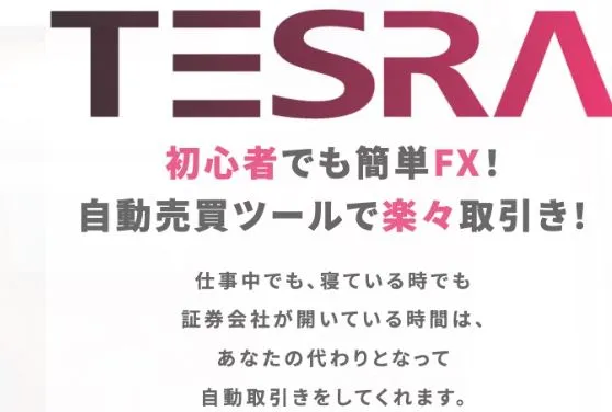 TESRA・FX
