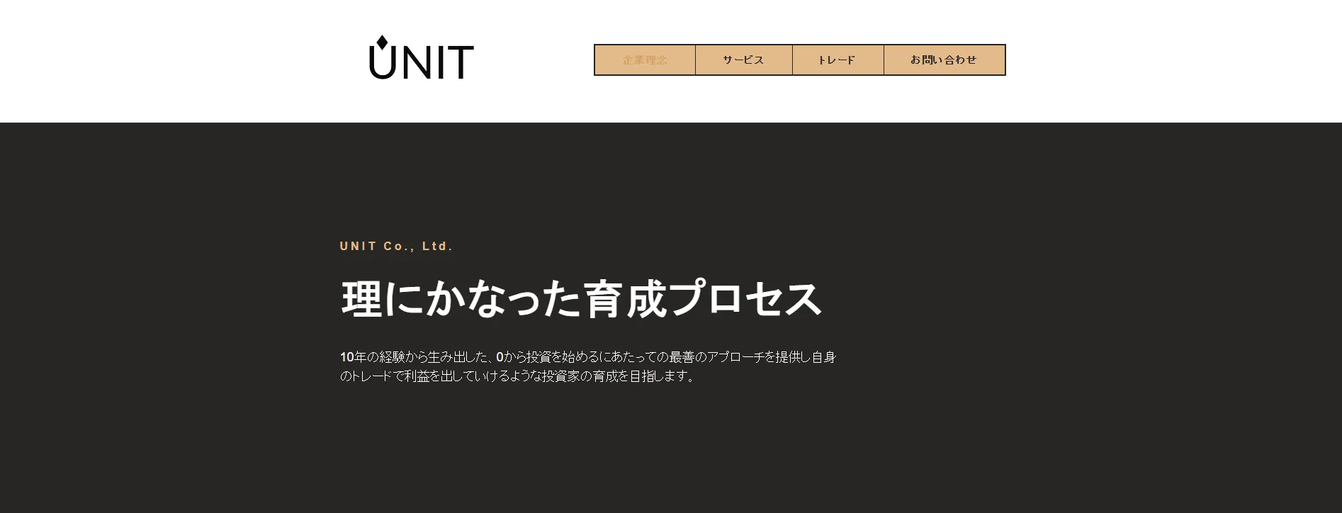 株式会社UNIT