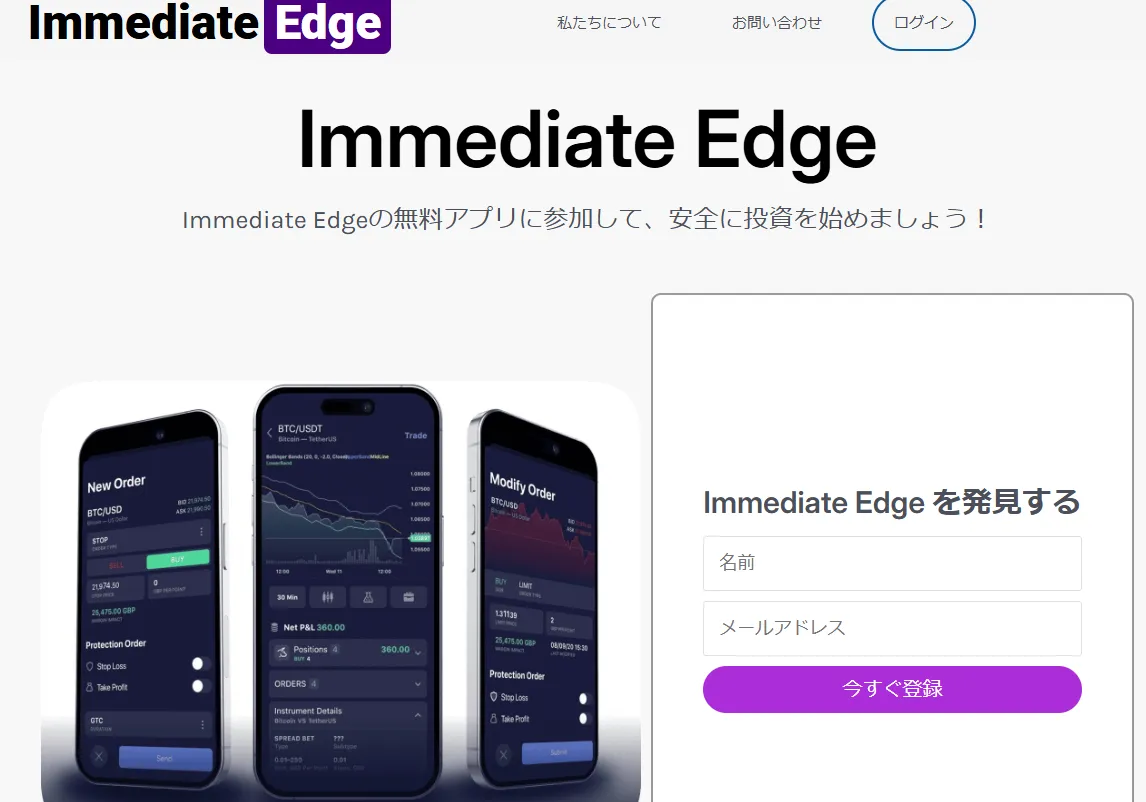 Immediate Edge