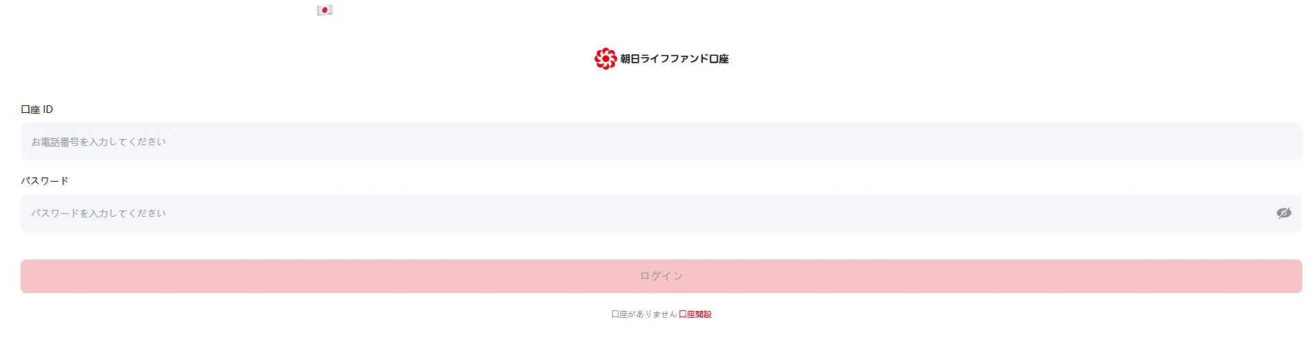朝日ライフファンド口座