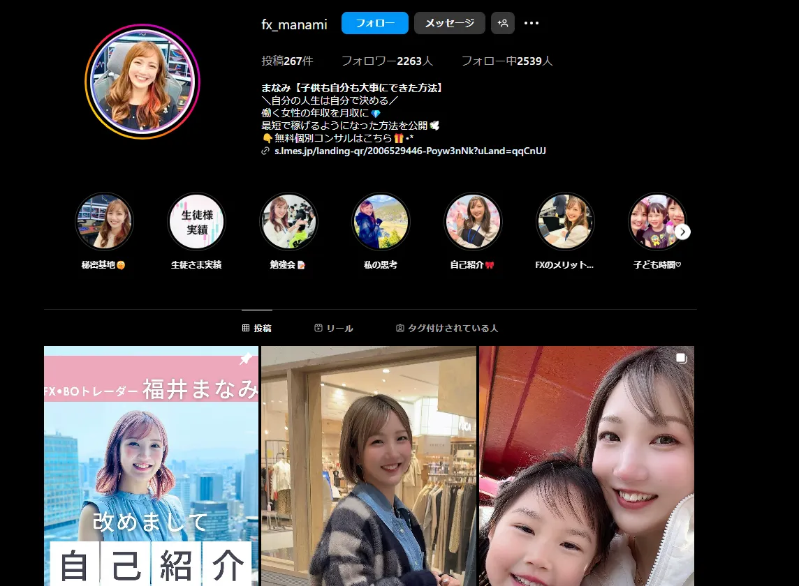 福井まなみのFX