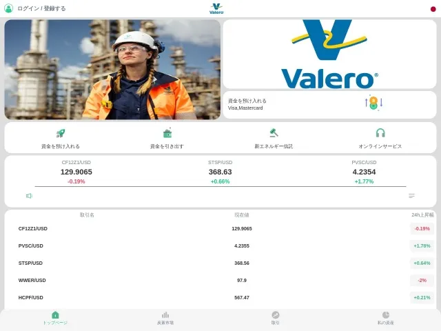 Valero