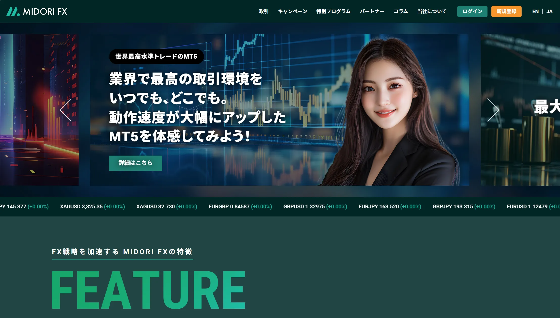 ミドリFX(midorifx.com)