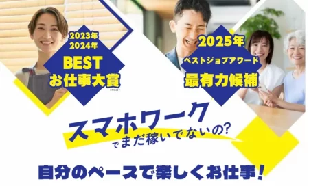 株式会社社『スマホワーク』