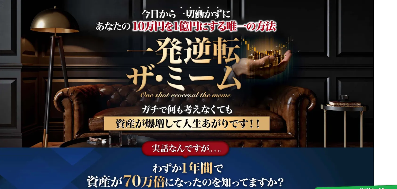 一発逆転ザ・ミーム
